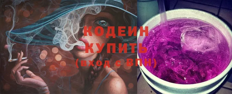 Кодеиновый сироп Lean Purple Drank Белинский