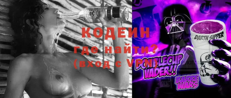 Codein Purple Drank  где продают наркотики  МЕГА зеркало  Белинский 